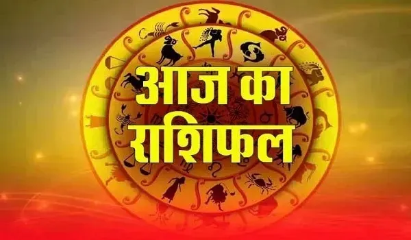 9 अगस्त 2026: जानिए आज आपकी राशि के सितारे क्या कहते हैं!